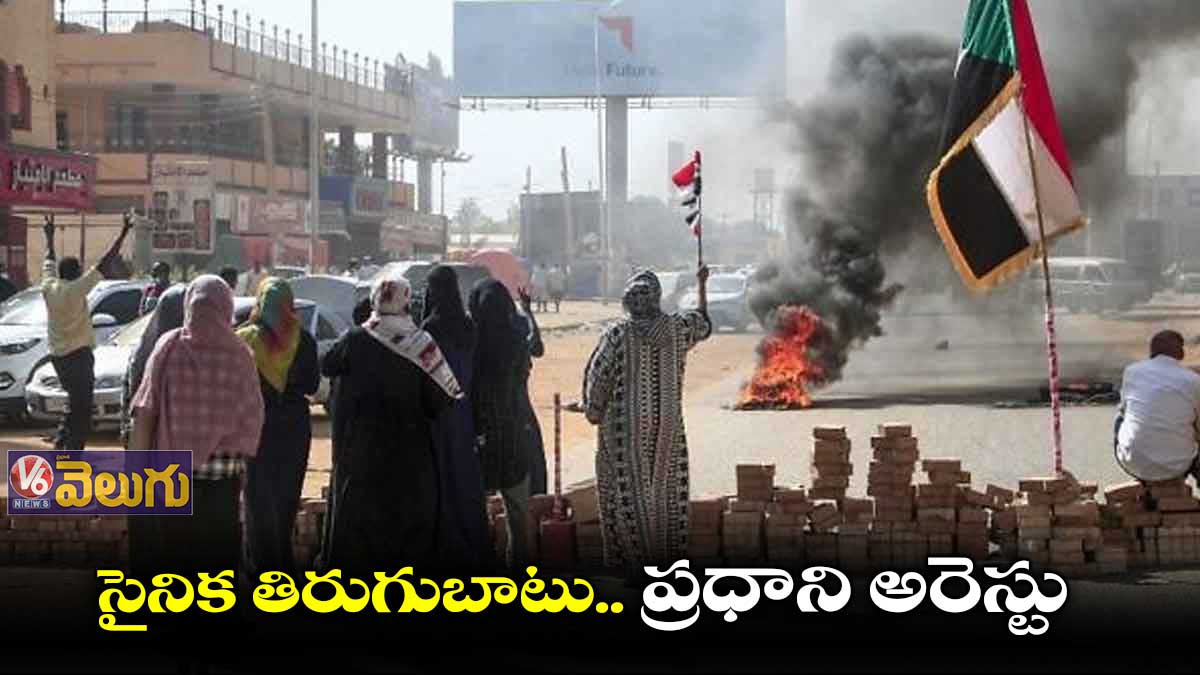 సూడాన్లో సైనిక తిరుగుబాటు